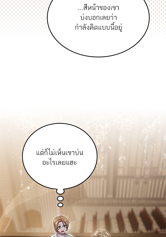 แผนหย่าพารวย - หน้า 52