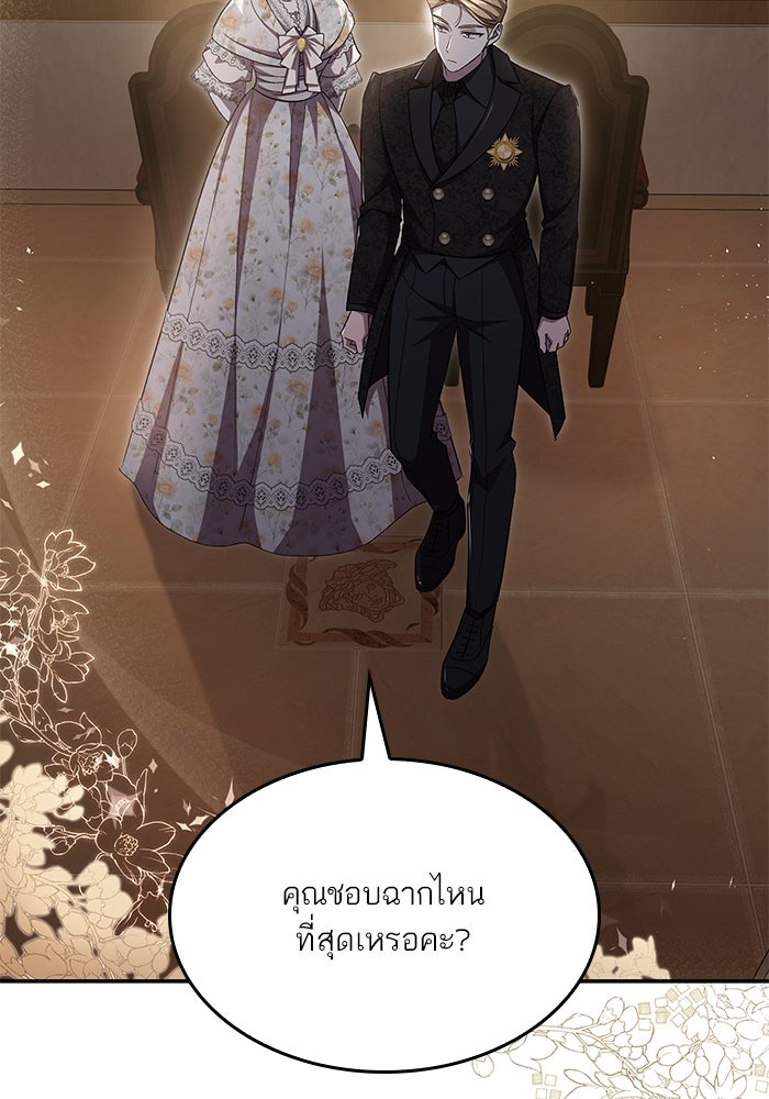 แผนหย่าพารวย - หน้า 53