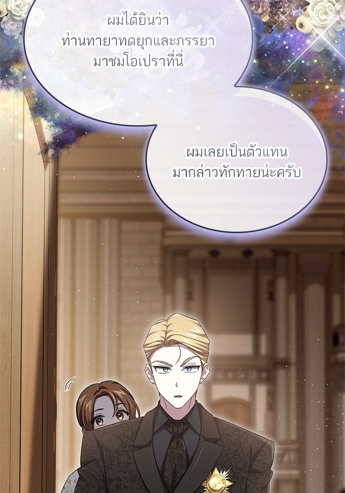 แผนหย่าพารวย - หน้า 58
