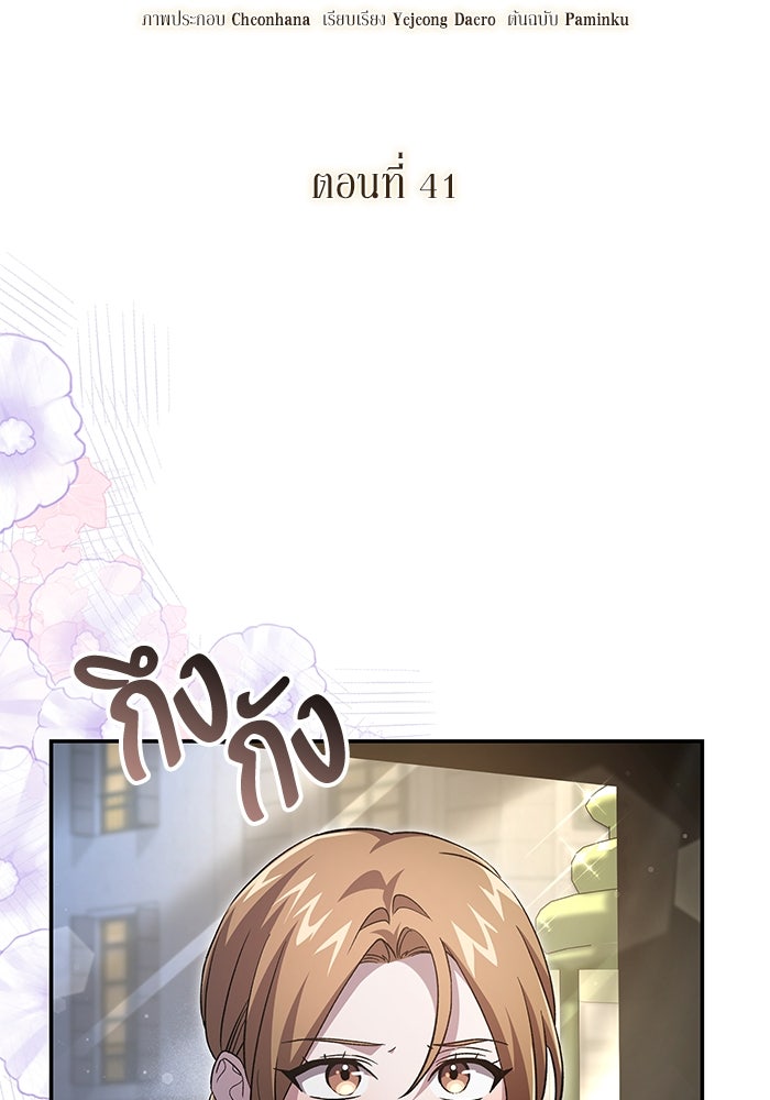แผนหย่าพารวย - หน้า 6