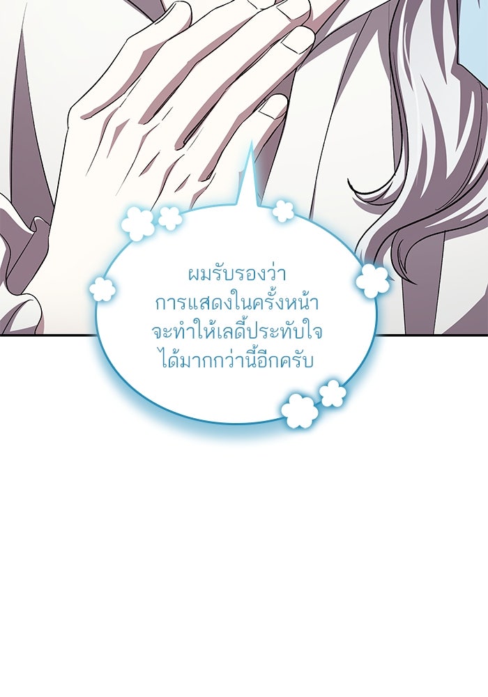 แผนหย่าพารวย - หน้า 65