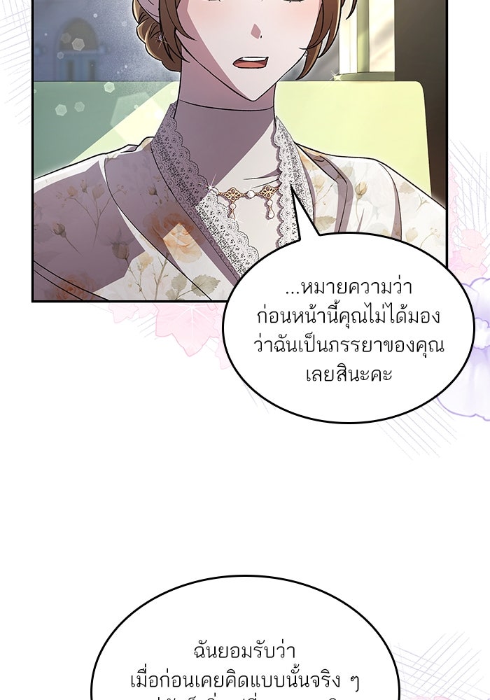 แผนหย่าพารวย - หน้า 7