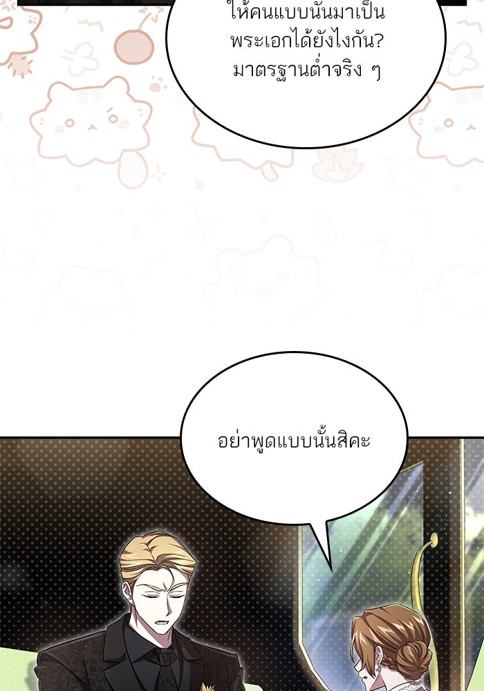 แผนหย่าพารวย - หน้า 73