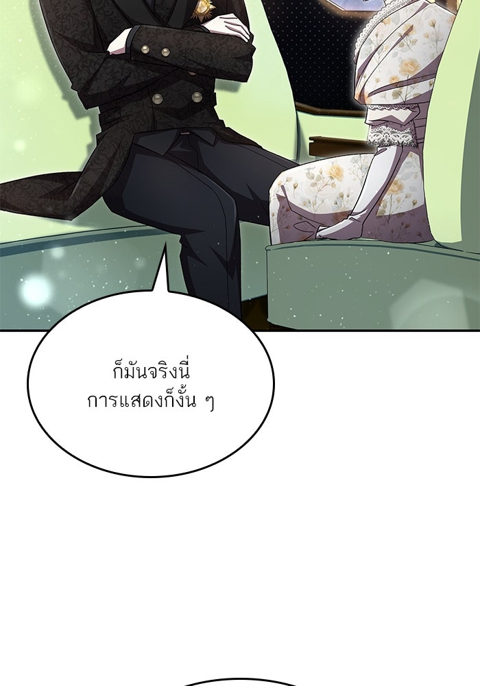 แผนหย่าพารวย - หน้า 74