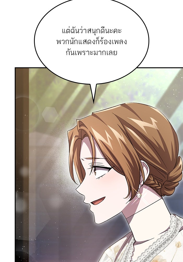 แผนหย่าพารวย - หน้า 75