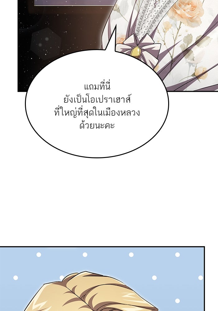 แผนหย่าพารวย - หน้า 76