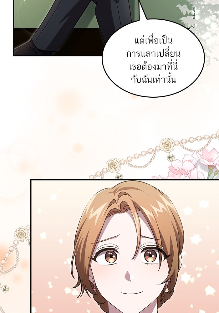 แผนหย่าพารวย - หน้า 79