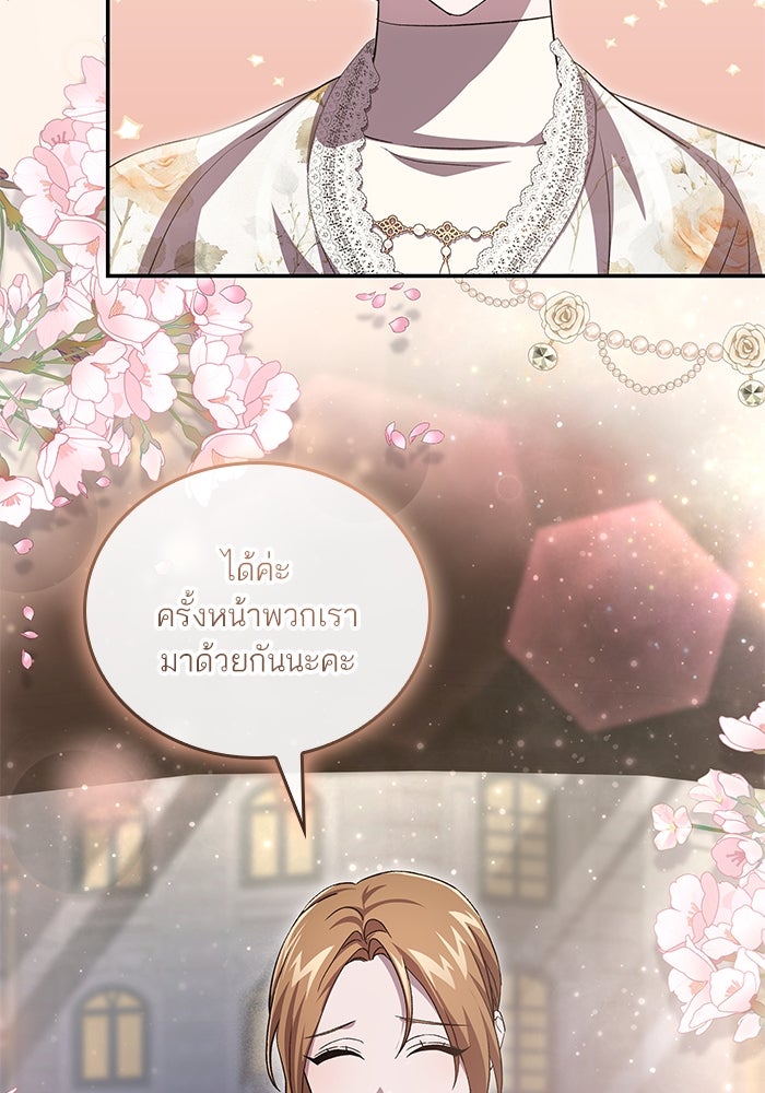 แผนหย่าพารวย - หน้า 80