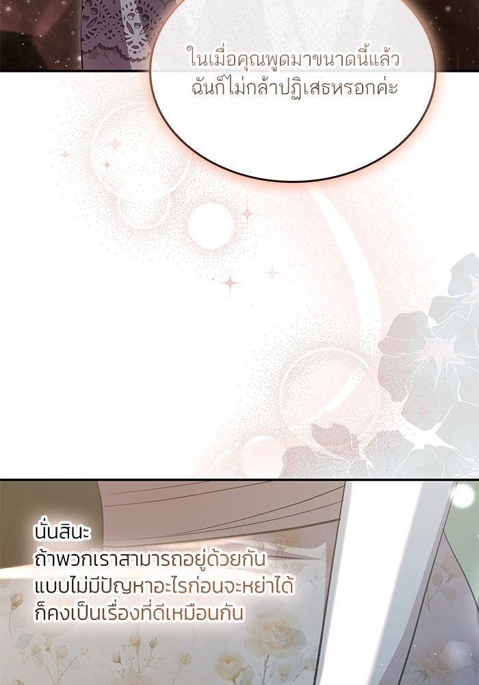 แผนหย่าพารวย - หน้า 82