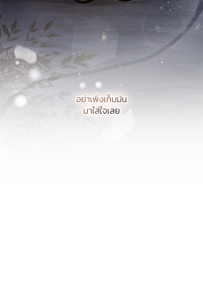 แผนหย่าพารวย - หน้า 86