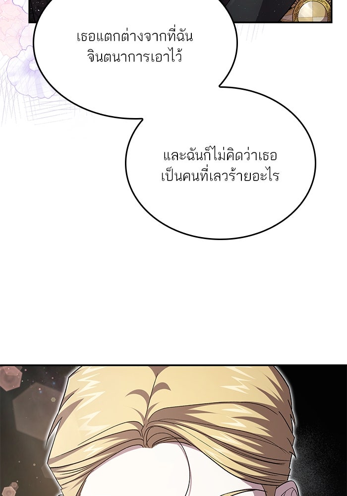 แผนหย่าพารวย - หน้า 9