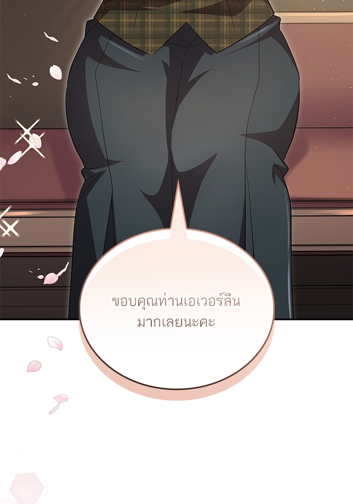 แผนหย่าพารวย - หน้า 90