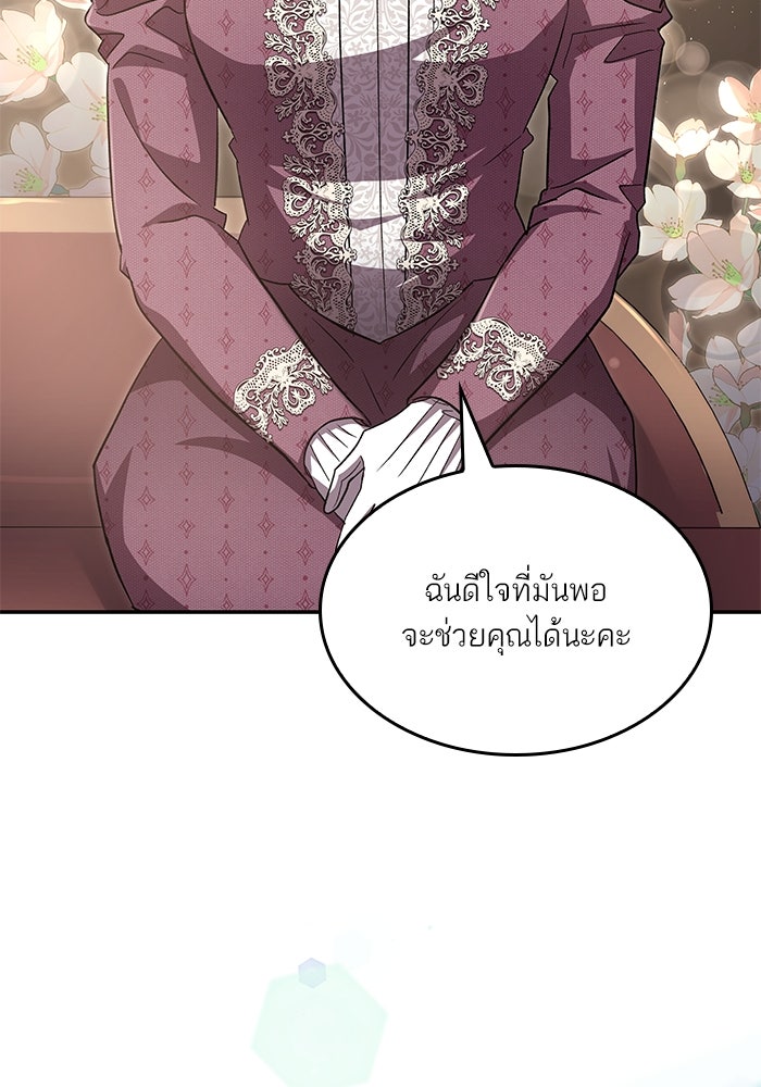 แผนหย่าพารวย - หน้า 92