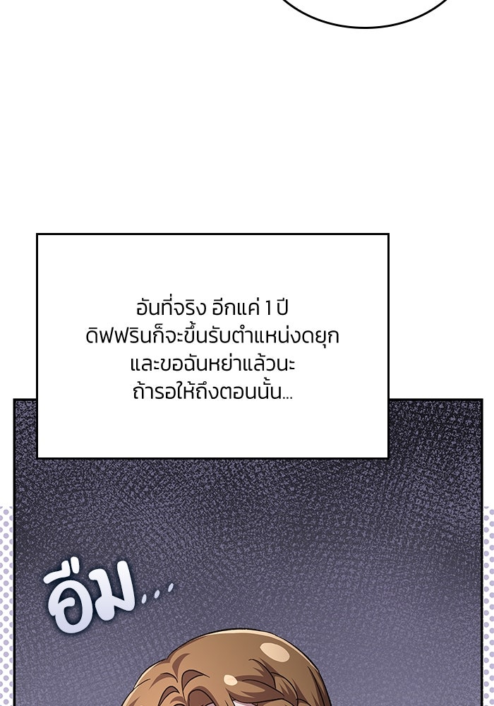 แผนหย่าพารวย - หน้า 100