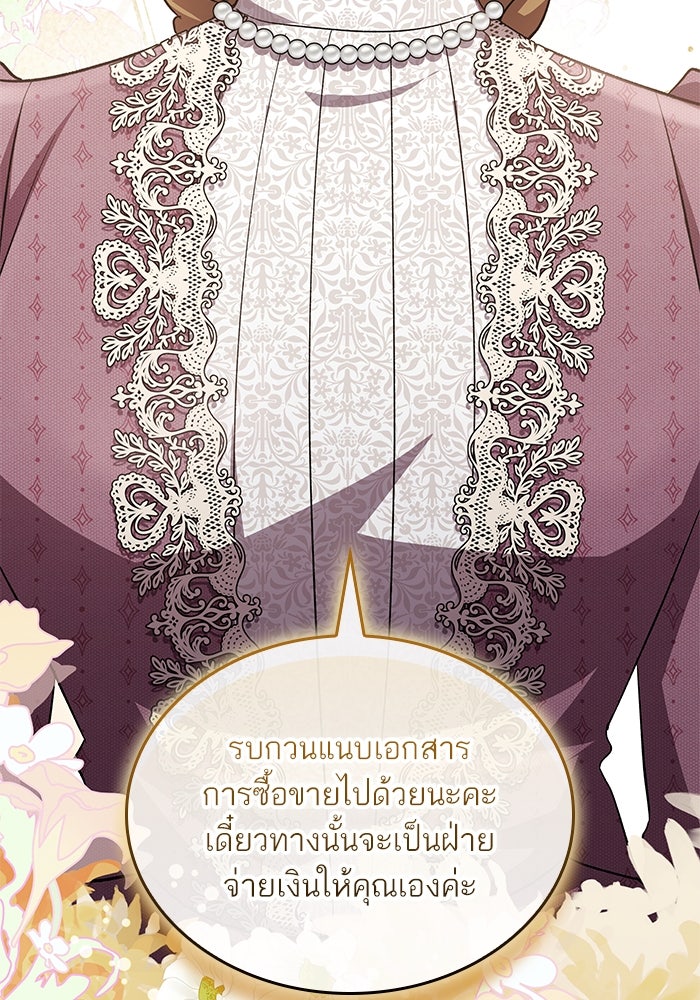แผนหย่าพารวย - หน้า 41