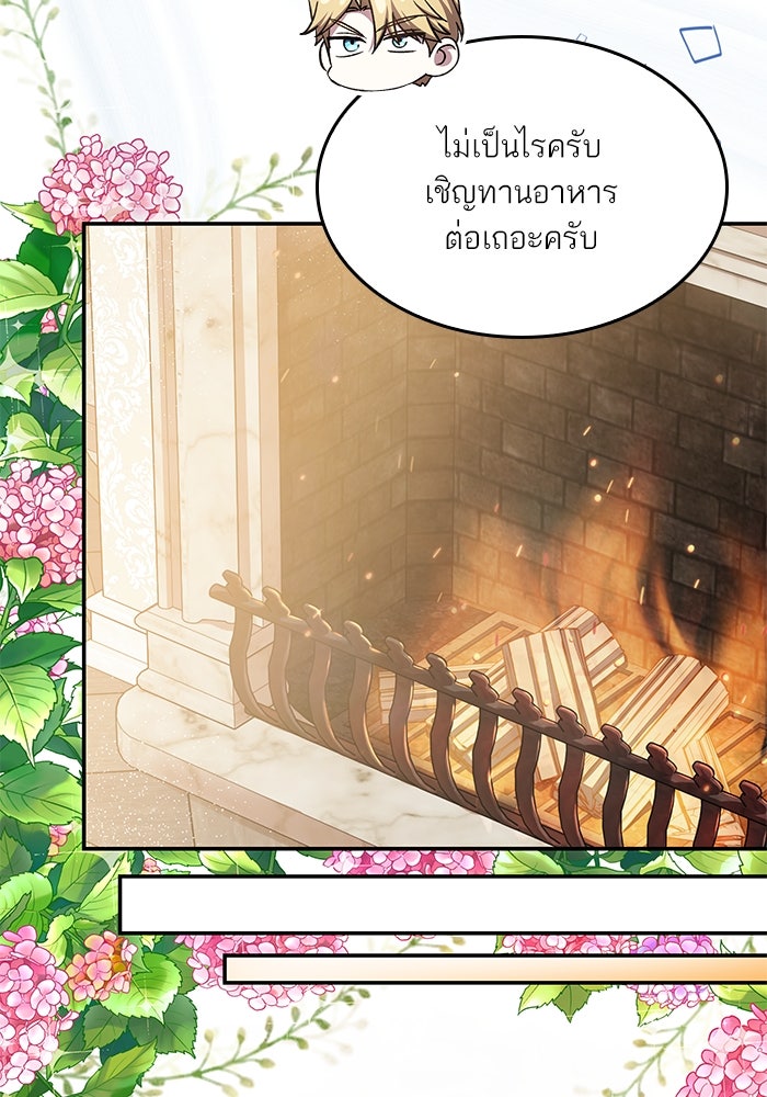 แผนหย่าพารวย - หน้า 12