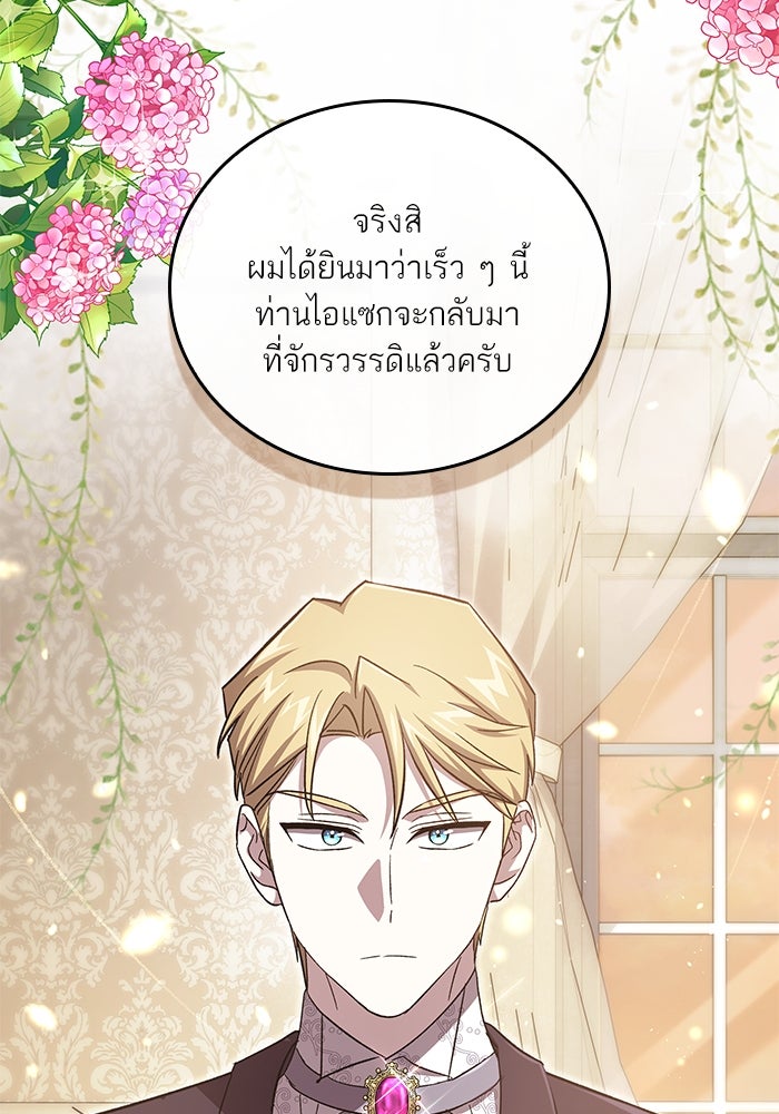 แผนหย่าพารวย - หน้า 13