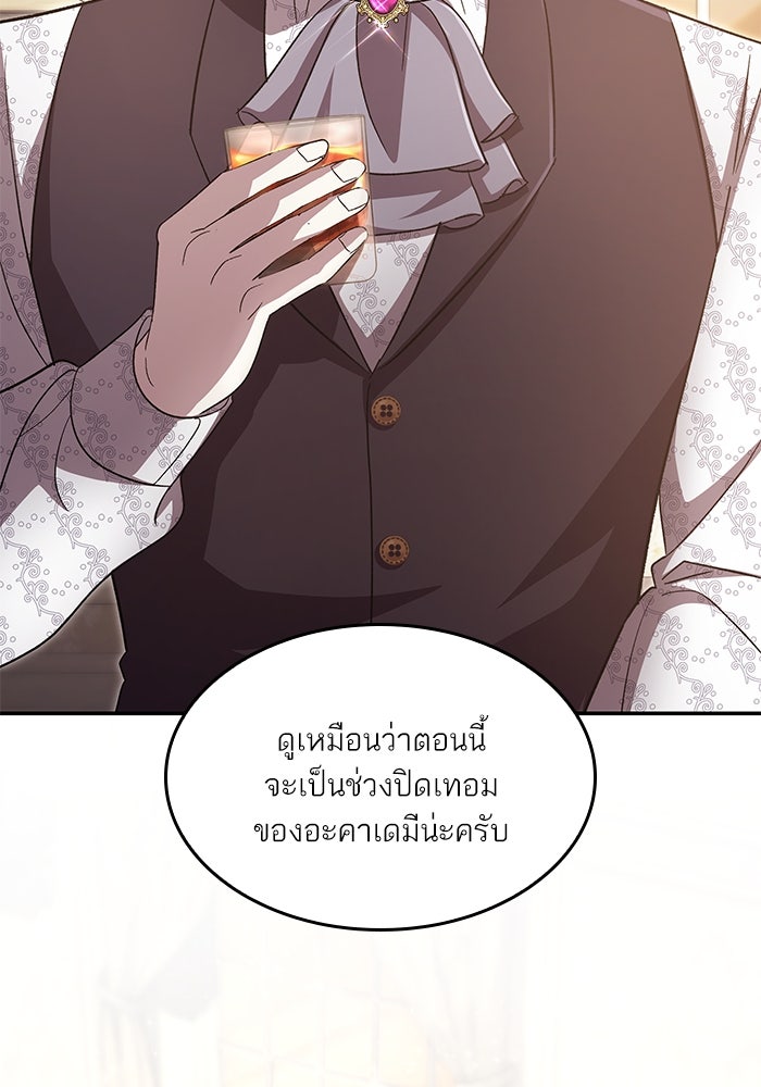 แผนหย่าพารวย - หน้า 14