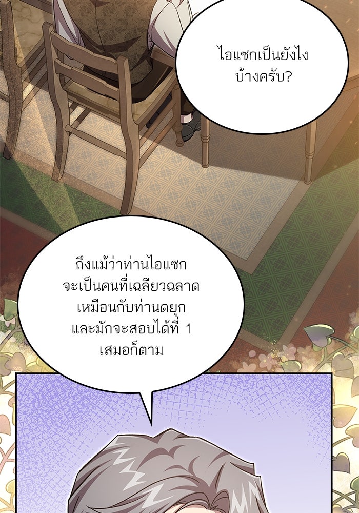 แผนหย่าพารวย - หน้า 16