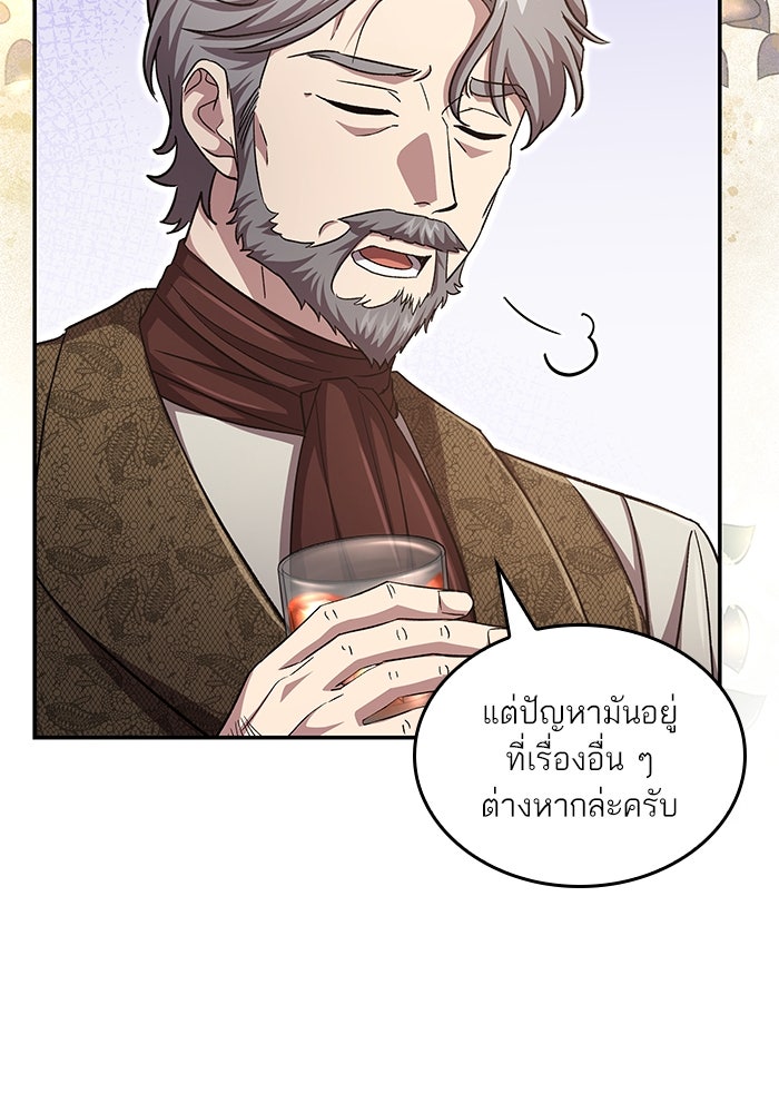 แผนหย่าพารวย - หน้า 17