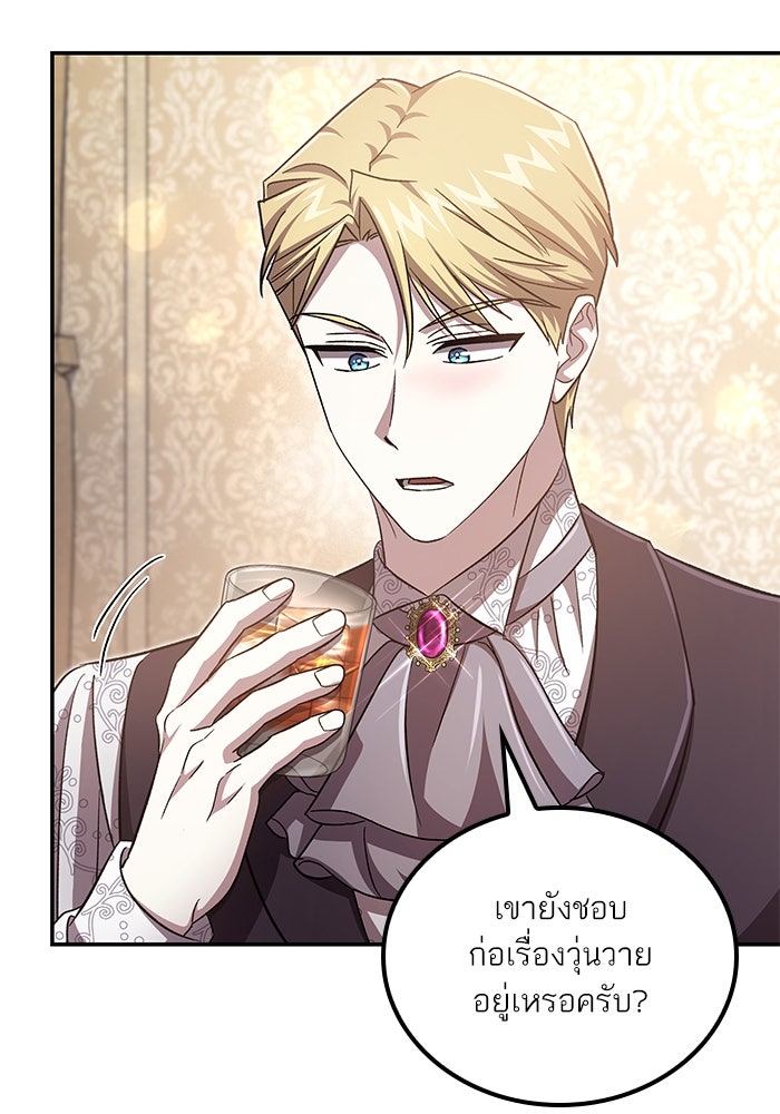 แผนหย่าพารวย - หน้า 18