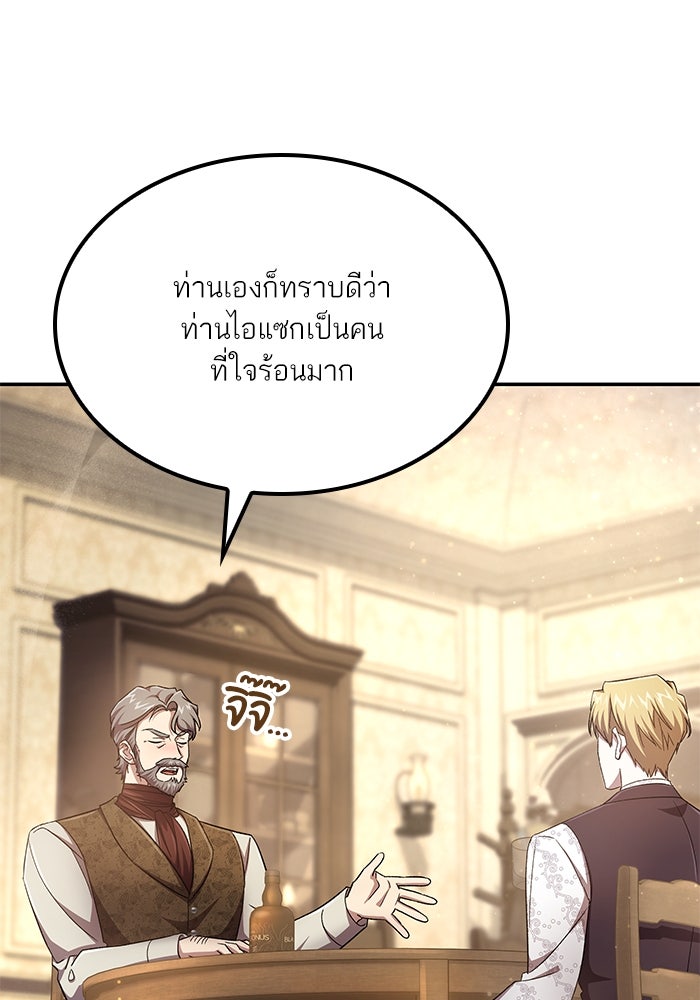 แผนหย่าพารวย - หน้า 19