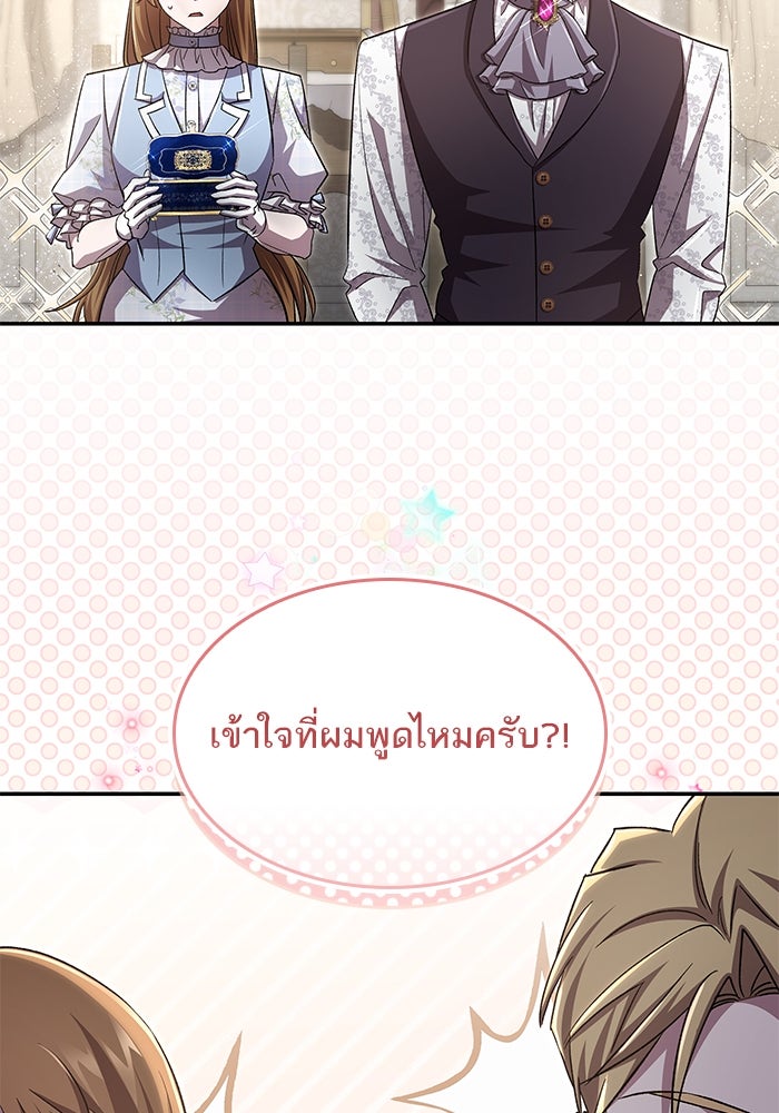 แผนหย่าพารวย - หน้า 2