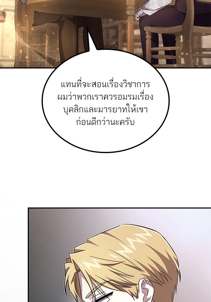 แผนหย่าพารวย - หน้า 20