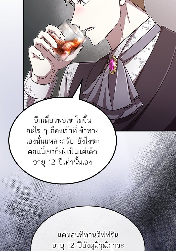 แผนหย่าพารวย - หน้า 21