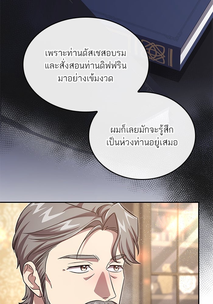 แผนหย่าพารวย - หน้า 23