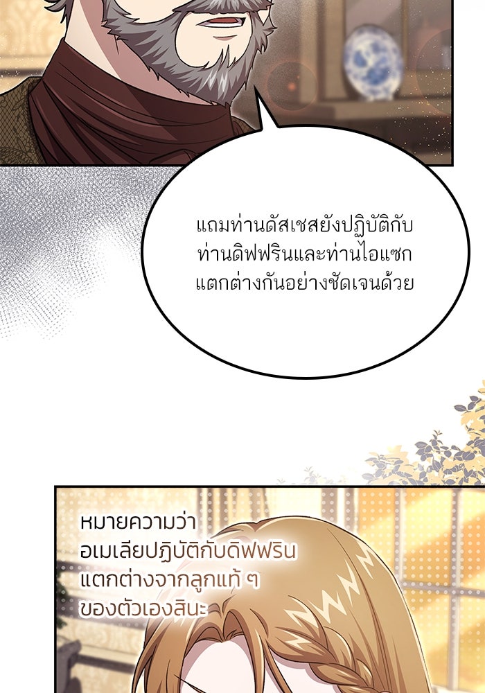 แผนหย่าพารวย - หน้า 24