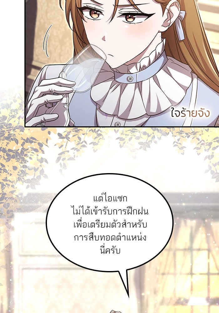 แผนหย่าพารวย - หน้า 25