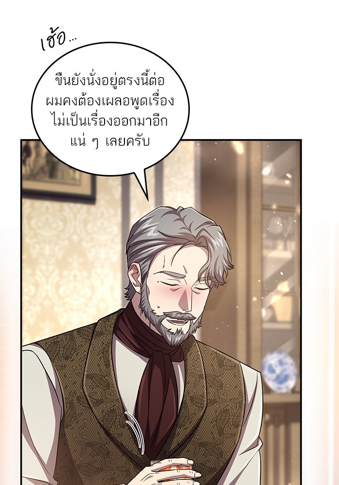แผนหย่าพารวย - หน้า 27