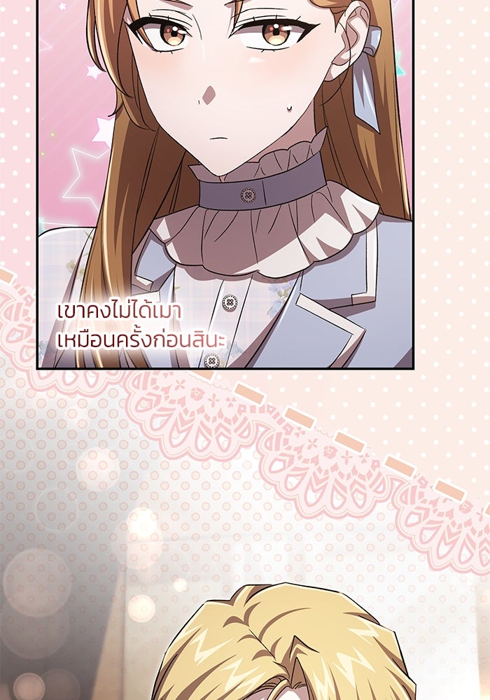 แผนหย่าพารวย - หน้า 30