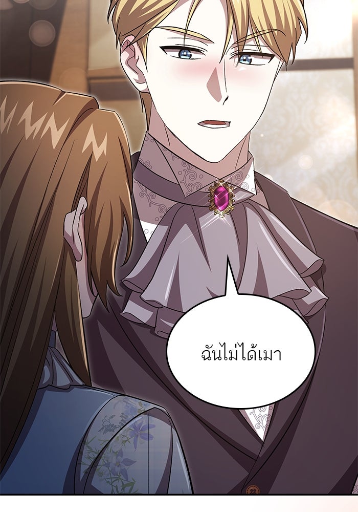 แผนหย่าพารวย - หน้า 31