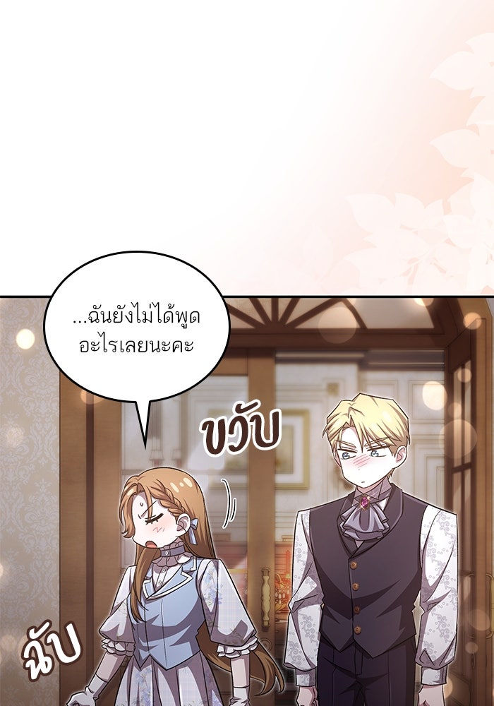 แผนหย่าพารวย - หน้า 32