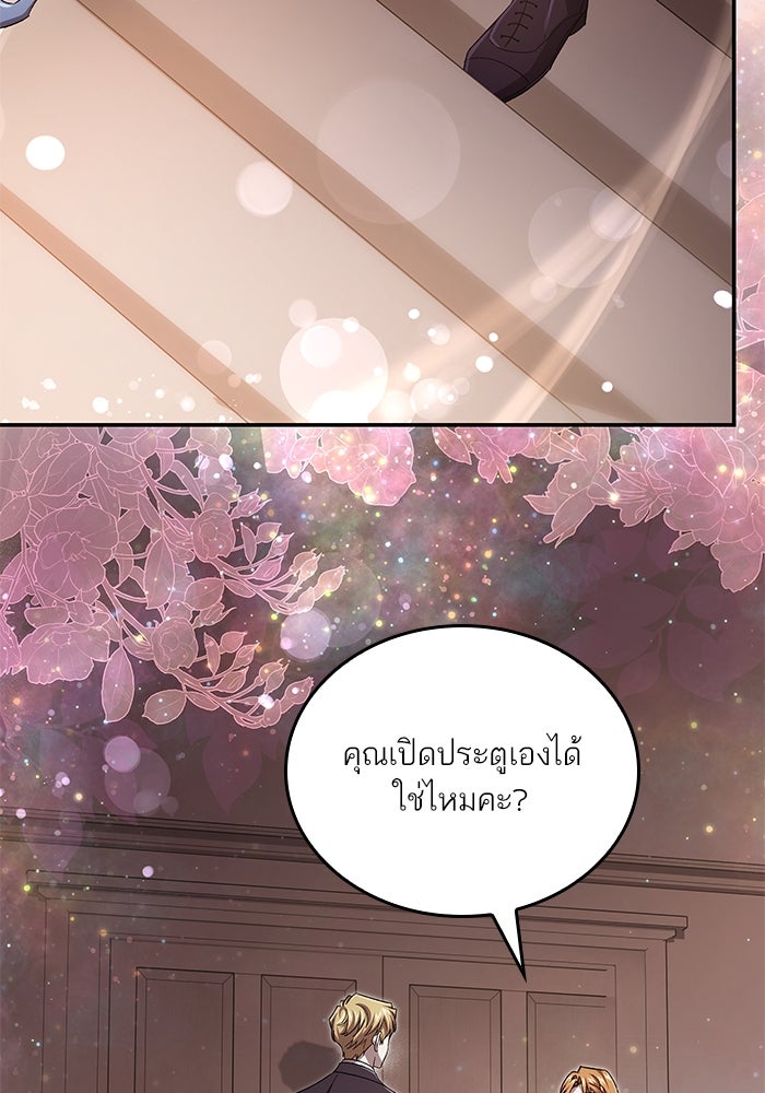 แผนหย่าพารวย - หน้า 34