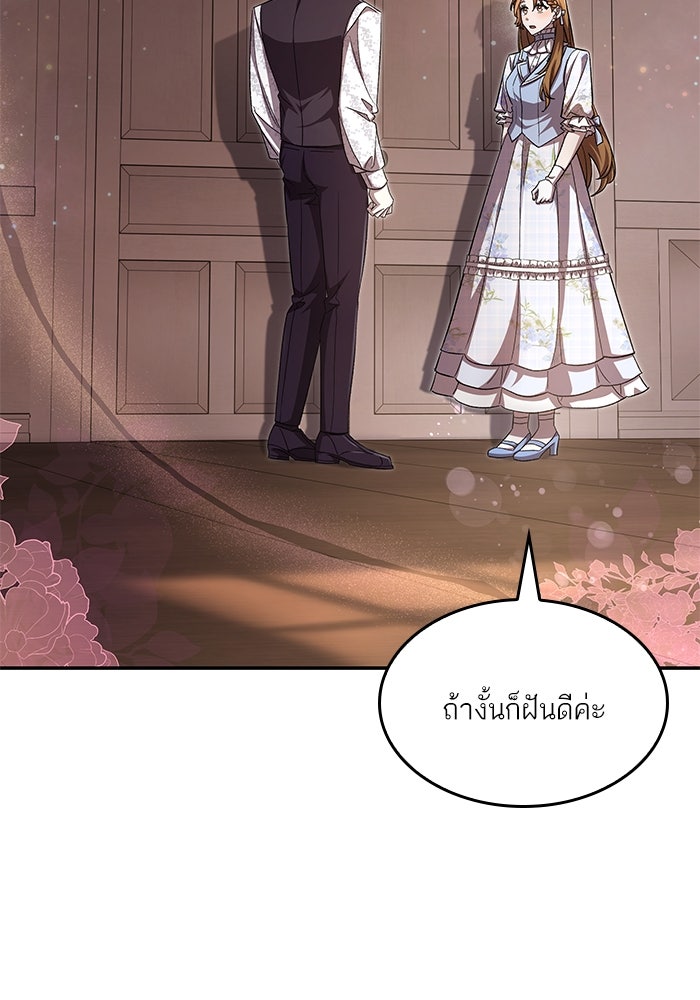 แผนหย่าพารวย - หน้า 35