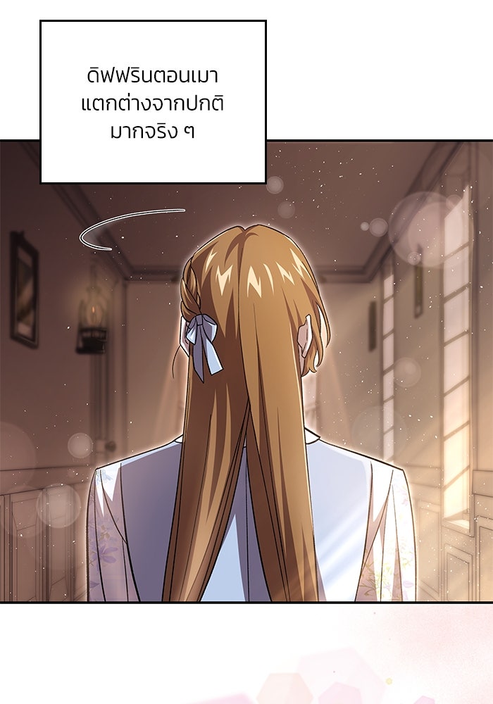แผนหย่าพารวย - หน้า 36