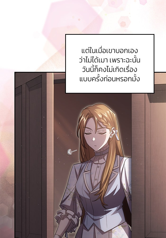 แผนหย่าพารวย - หน้า 37