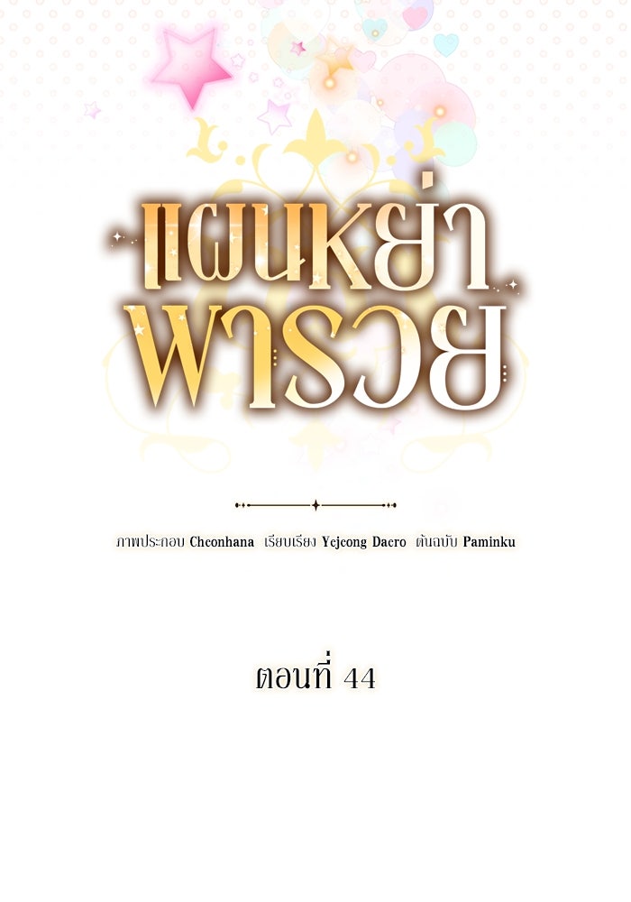 แผนหย่าพารวย - หน้า 4