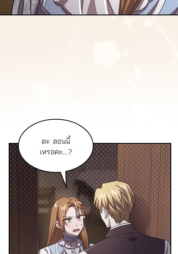 แผนหย่าพารวย - หน้า 43
