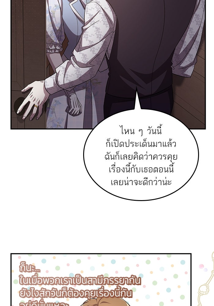แผนหย่าพารวย - หน้า 44