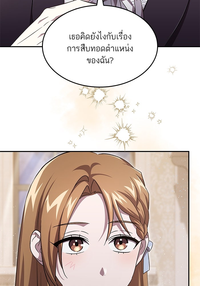 แผนหย่าพารวย - หน้า 48