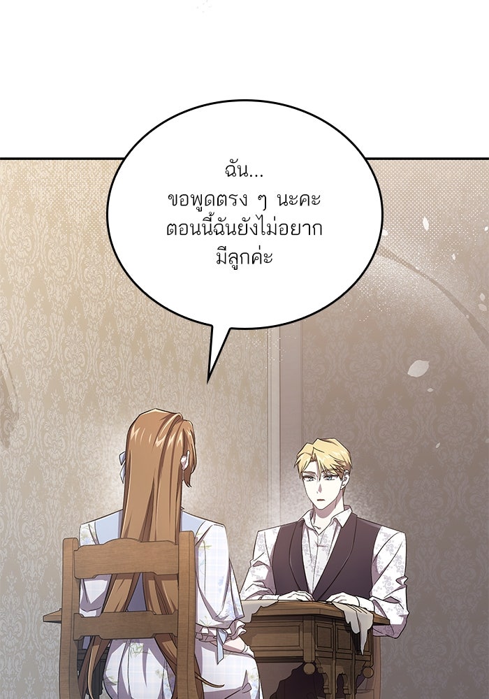 แผนหย่าพารวย - หน้า 53