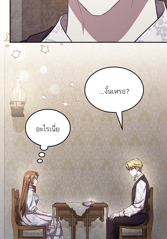แผนหย่าพารวย - หน้า 55