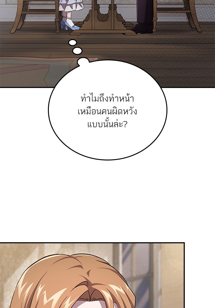 แผนหย่าพารวย - หน้า 56