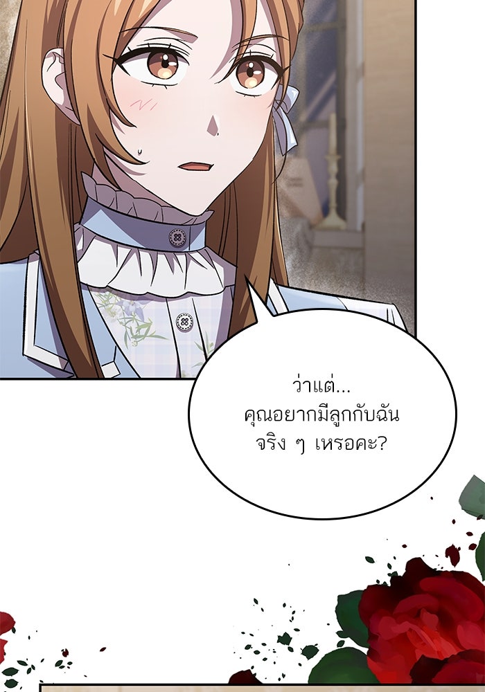 แผนหย่าพารวย - หน้า 57
