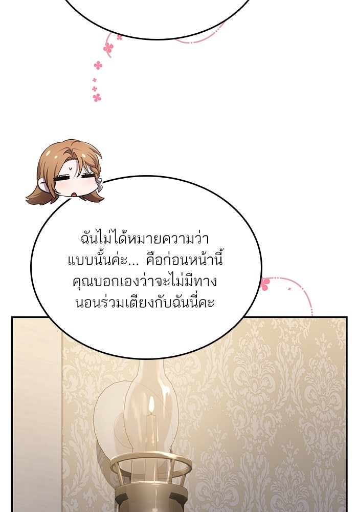 แผนหย่าพารวย - หน้า 59