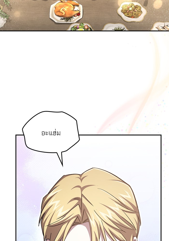 แผนหย่าพารวย - หน้า 6